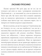 Гайд для дівчат про стосунки, сексуальність та згоду. Image №2