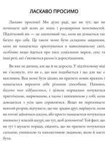Гайд для дівчат про стосунки, сексуальність та згоду. Image №2