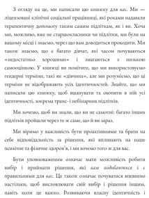 Гайд для дівчат про стосунки, сексуальність та згоду. Image №3