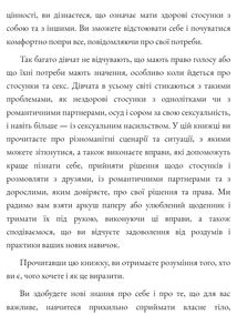 Гайд для дівчат про стосунки, сексуальність та згоду. Image №4