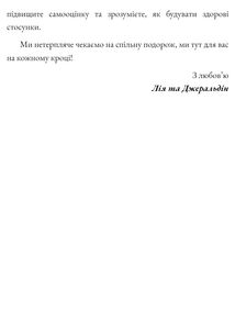 Гайд для дівчат про стосунки, сексуальність та згоду. Image №5