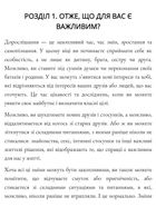 Гайд для дівчат про стосунки, сексуальність та згоду. Image №6