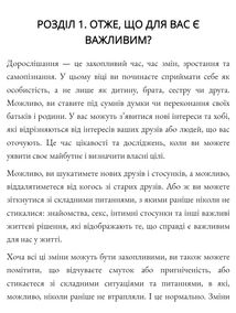 Гайд для дівчат про стосунки, сексуальність та згоду. Image №6