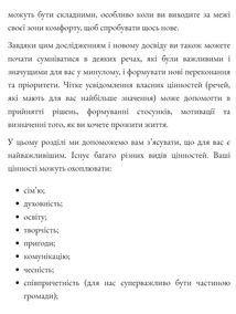 Гайд для дівчат про стосунки, сексуальність та згоду. Image №7