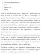 Гайд для дівчат про стосунки, сексуальність та згоду. Image №8