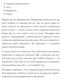 Гайд для дівчат про стосунки, сексуальність та згоду. Image №8