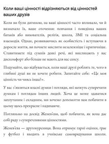 Гайд для дівчат про стосунки, сексуальність та згоду. Image №9