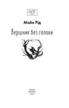 Вершник без голови. Image №3