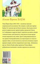 Глінда з Країни Оз. Книга 15. Image №4