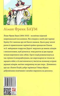 Глінда з Країни Оз. Книга 15. Image №4