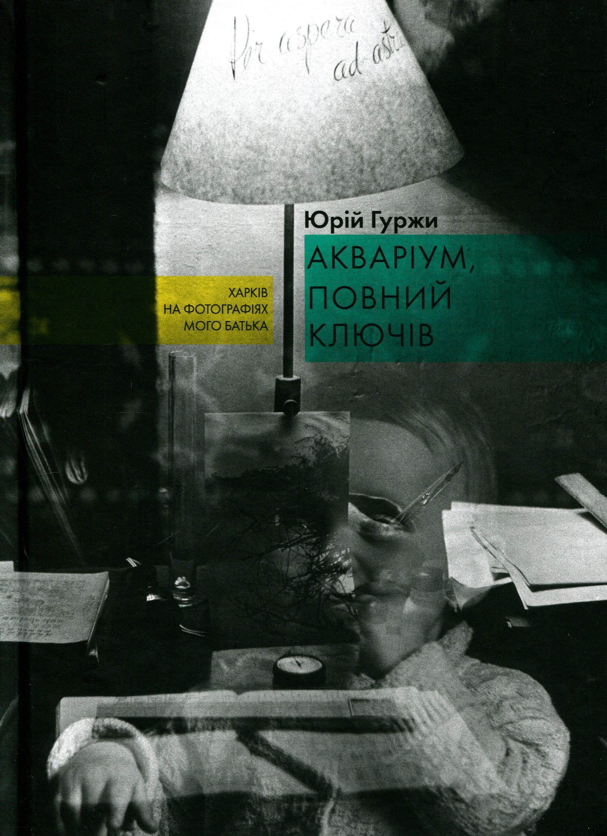 Акваріум, повний ключів