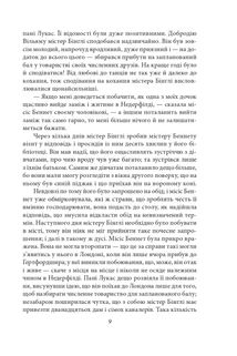 Гордість і упередженість. Image №18