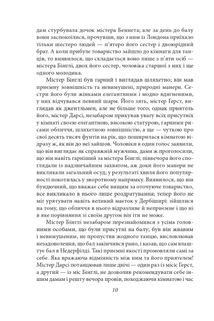 Гордість і упередженість. Image №19