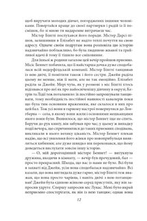 Гордість і упередженість. Image №21