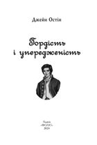 Гордість і упередженість. Image №3