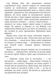 Комплект з 5 е-книг «Пісня льоду й полум'я». Зображення №5