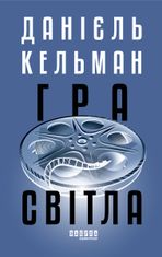 Гра світла