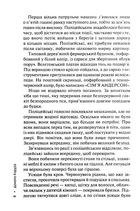 Гра в нашіптувача. 4 книга. Image №3
