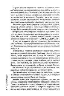 Гра в нашіптувача. 4 книга. Image №3