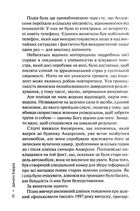 Гра в нашіптувача. 4 книга. Image №5