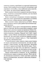 Гра в нашіптувача. 4 книга. Image №6