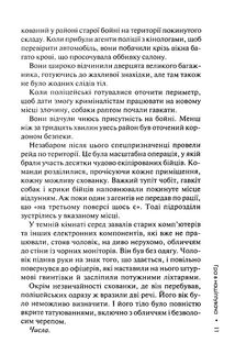 Гра в нашіптувача. 4 книга. Image №6