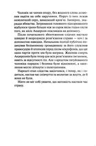 Гра в нашіптувача. 4 книга. Image №7