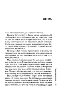 Гра в нашіптувача. 4 книга. Image №4