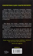Гра в нашіптувача. 4 книга. Image №1