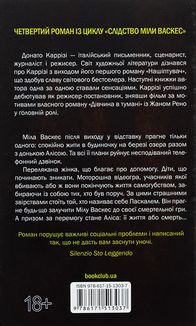 Гра в нашіптувача. 4 книга. Image №1