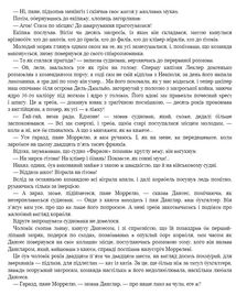 Граф Монте-Крісто. Зображення №4