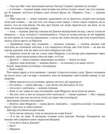 Граф Монте-Крісто. Зображення №5