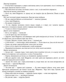 Граф Монте-Крісто. Зображення №7