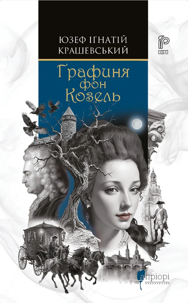 Обкладинка Графиня фон Козель