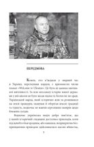Грані стійкості. Прикордонники в боях за Україну. Image №4