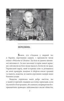 Грані стійкості. Прикордонники в боях за Україну. Image №4
