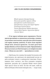 Грані стійкості. Прикордонники в боях за Україну. Image №8