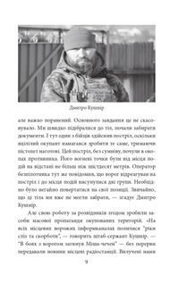 Грані стійкості. Прикордонники в боях за Україну. Image №11
