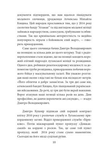 Грані стійкості. Прикордонники в боях за Україну. Image №12