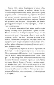 Грані стійкості. Прикордонники в боях за Україну. Image №13