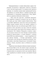 Грані стійкості. Прикордонники в боях за Україну. Image №14