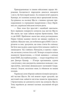 Грані стійкості. Прикордонники в боях за Україну. Image №14