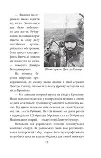 Грані стійкості. Прикордонники в боях за Україну. Image №15