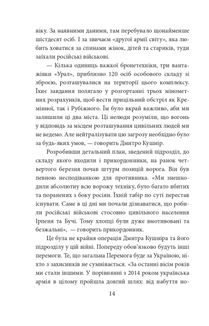 Грані стійкості. Прикордонники в боях за Україну. Image №16