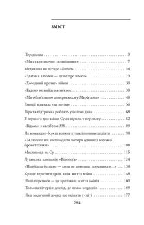 Грані стійкості. Прикордонники в боях за Україну. Image №18