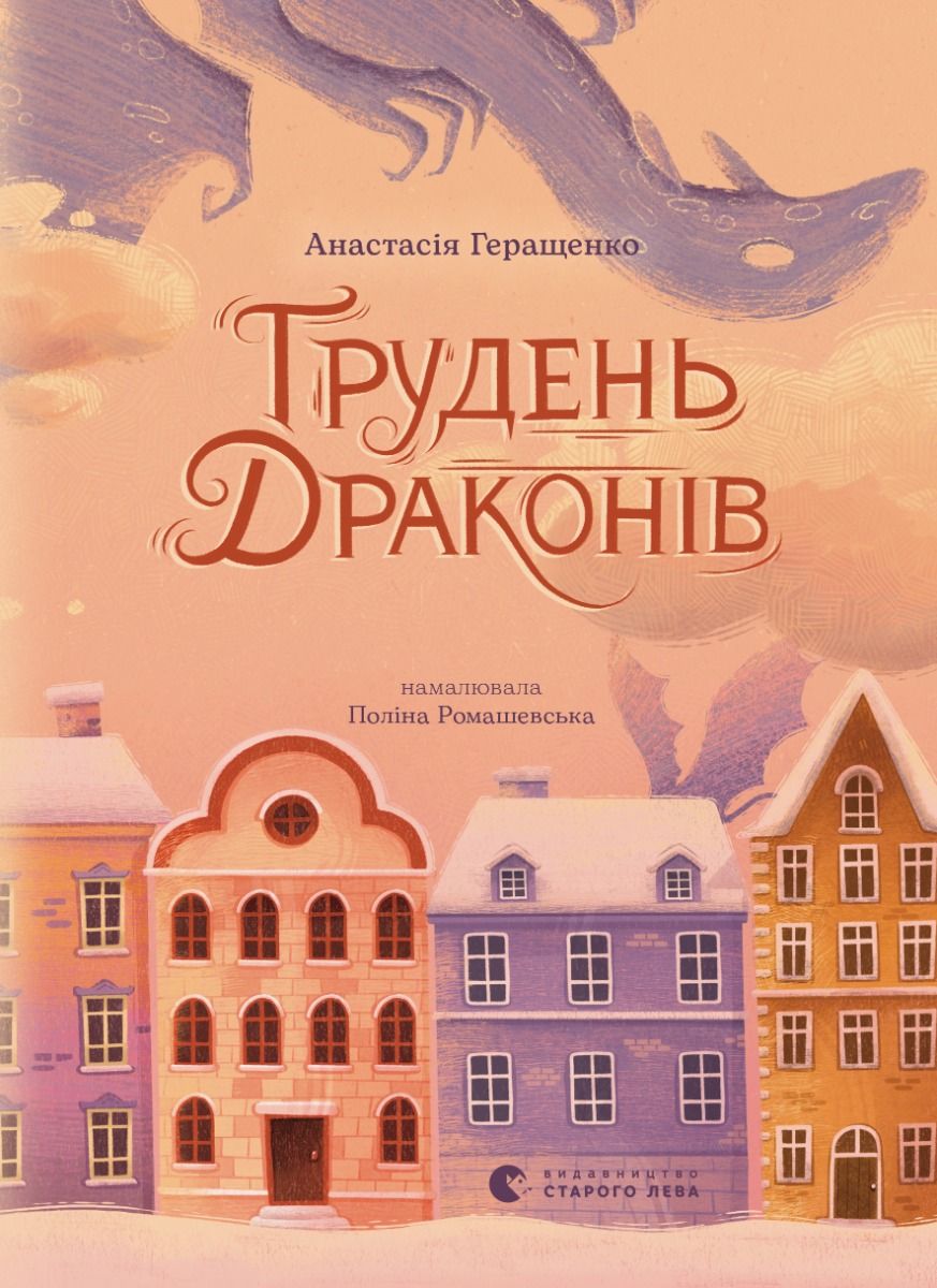 Обкладинка Грудень Драконів