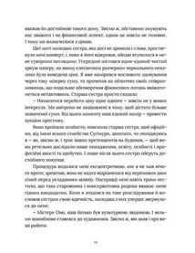 Художник хиткого світу. Зображення №3