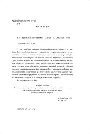 Гуцульське мистецтво бою — Євген Луців, фото 5