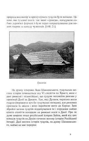 Гуцульське мистецтво бою — Євген Луців, фото 13