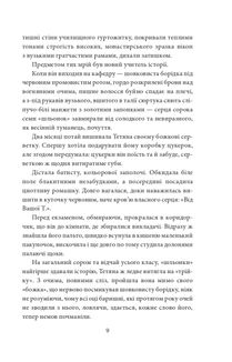 І будуть люди. Частина 1. Image №11
